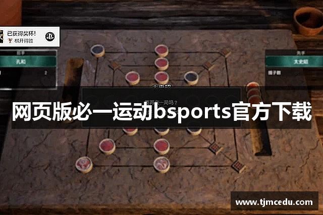 网页版必一运动bsports官方下载